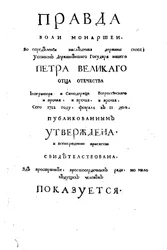Page de couverture du traité de Théophane Prokopovitch La Vérité sur la Volonté des Monarques, 1722