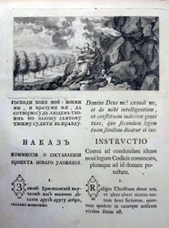 Instructions Nakaz de Catherine la Grande à la Commission législative de 1767, 1767