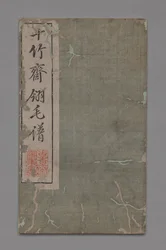 Manuel de peinture et de calligraphie du studio des dix bambous Shizhuzhai shuhua pu : Oiseaux, 1675-1800