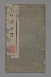 Manuel de peinture et de calligraphie du studio des dix bambous Shizhuzhai shuhua pu : Fruit, 1675-1800