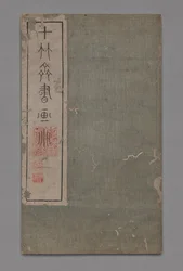 Manuel de peinture et de calligraphie de l
