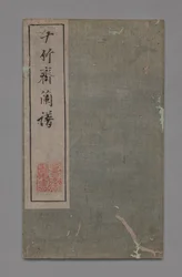 Manuel de Peinture et de Calligraphie du Studio des Dix Bambous Shizhuzhai shuhua pu: Orchidées, 1675-1800