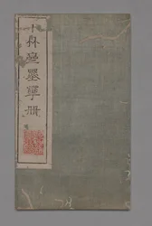 Manuel de peinture et de calligraphie du studio des dix bambous Shizhuzhai shuhua pu : Éventails ronds, 1675-1800