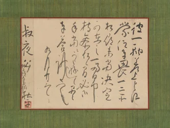 Lettre adressée à Aoki Shukuya