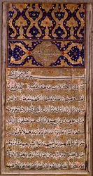 Islam : page manuscrite du Coran. 16ème siècle Collection privée