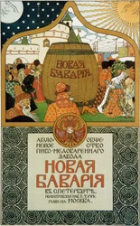 Affiche pour la brasserie New Bavaria, 1896
