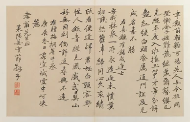 Calligraphie avec seize lignes verticales de script, 1644-1911