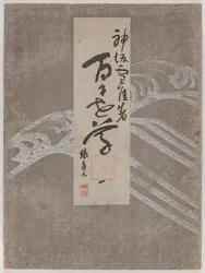 Fleurs de cent mondes (Momoyogusa), Vol. 1
