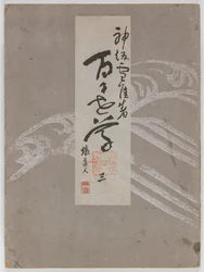 Fleurs de Cent Mondes (Momoyogusa), Vol. 3