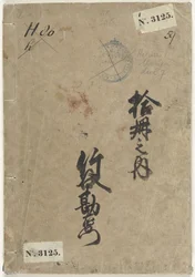 Esquisses de Hokusai - partie 7