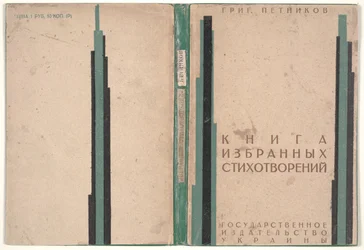 Couverture pour "Livre de Poèmes Sélectionnés"