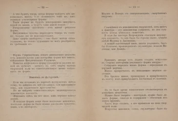Pages de texte pour "Du cubisme et du futurisme au suprématisme : Un nouveau réalisme en peinture"