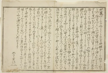 Préface, du livre illustré "Cadeaux de la marée descendante (Shiohi no tsuto)"