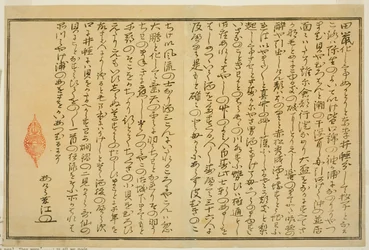 Préface, du livre illustré "Cadeaux de la marée descendante (Shiohi no tsuto)"