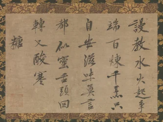 Poème en chinois sur le sucre, 14ème siècle