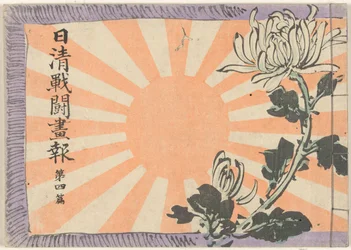 Magazine illustré sur la guerre sino-japonaise - partie 4