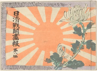 Magazine illustré sur la guerre sino-japonaise - partie 8