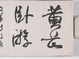 12 vues de Huangshan