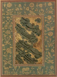 Calligraphie, fin du 16ème siècle