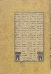 Colophon de Leyli u Manjnun d