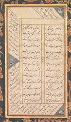 Folio B : feuillet du Panj Ganj, les Cinq Trésors de Jami, recto, 1520-1607