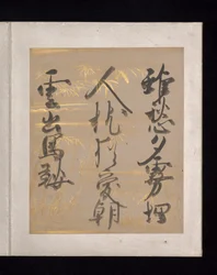 Album de poèmes japonais et chinois à chanter, début du XVIIe siècle (album de trente-six feuilles, chacune sur papier décoré d