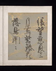 Album de poèmes japonais et chinois à chanter, début du XVIIe siècle (album de trente-six feuilles, chacune sur papier décoré d