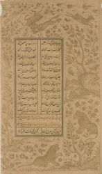 Animaux dans un paysage et oiseaux, folio de Yusuf-u-Zulaikha par Jami (d. 1492) Qazvin, dynastie safavide, 1557