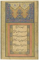 Page de calligraphie, folio d