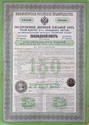 Certificat de prêt russe pour 150 roubles, 1898-1900