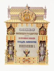 Page de titre de "Drevnosti Rossiikago Gosudarstva", 1849-1853