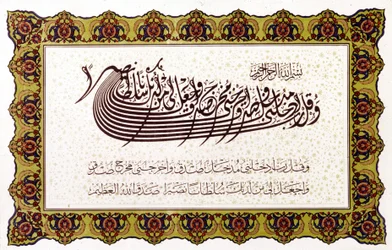 Islam : le Coran (XVII, 82)