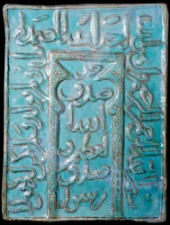 Art islamique : petit mihrab portable avec inscriptions de versets du Coran.