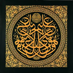 Levha (inscription calligraphique)