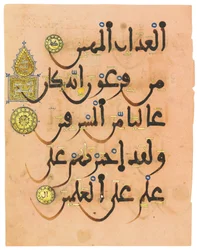 Un des deux folios roses du Coran