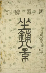 La couverture de la série "Huit Vues du Salon (Zashiki hakkei)"
