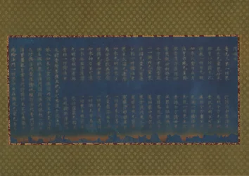Sutra brûlé de Nigatsudo, vers 744