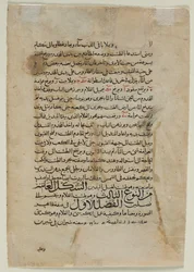 Page de texte, prose arabe verso Texte du Livre de la Connaissance..., 1315