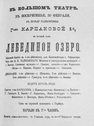 Le programme de la première représentation du ballet Le Lac des cygnes au Théâtre Bolchoï, 1877