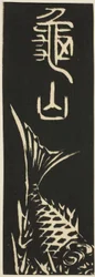 Kameyama, section de la feuille n° 12 de la série "Découpages des cinquante-trois stations"