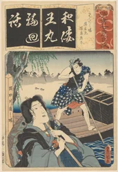 Nun Seigen et ferry