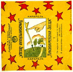 Un des 11 emballages de la série Krasnoarmeiskaia Zvezda (Étoile de l
