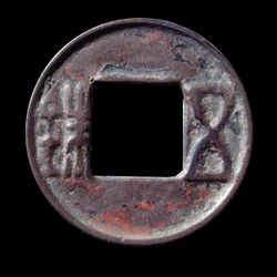 Pièce Wou Chou (Wu Chu), caractères se référant au poids de la pièce, frappée en 118 av. J.-C. Période Han. Paris, Musée Cernuschi