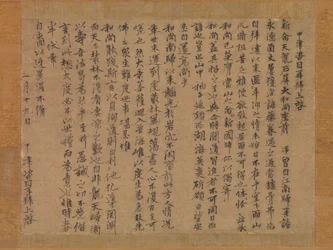 Lettre au moine Sekibyo, 14ème siècle