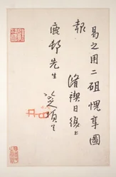 Lettres à Fang Shiguan, datables vers 1688-1705 (album de dix feuilles ; encre sur papier à motifs et papier ordinaire)